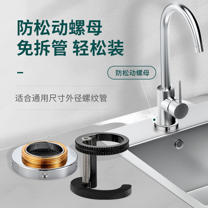 全铜厨房冷热水龙头固定神器水槽龙头防松动螺母洗菜盆底座紧固件