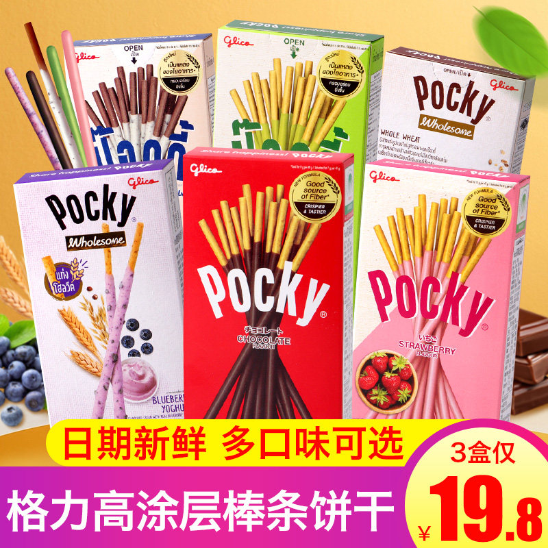 格力高涂层饼干pocky百奇百醇盒装夹心牛奶巧克力棒长条儿童零食