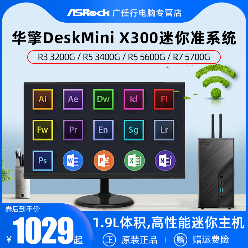 deskmini x300 5600g,deskminih470 华擎deskmini x300迷你itx准系统htpc电脑5600g 5700g 1.9l小主机