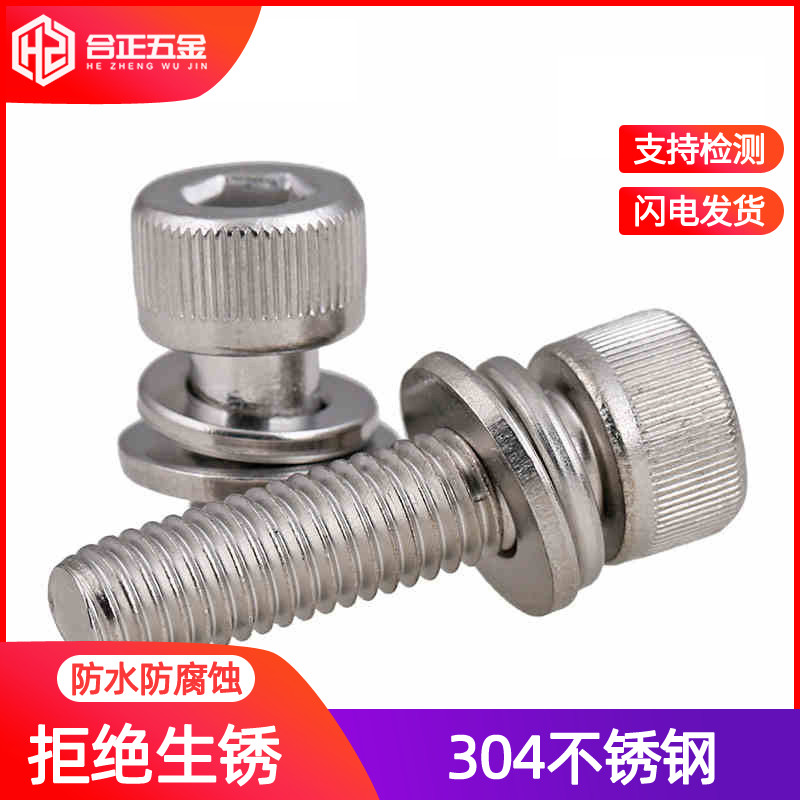 304不锈钢内六角组合螺丝平弹垫组合螺钉M2.5M3M4M5M6M8M10M12*mm在类目 五金/工具, 紧固件, 螺栓中 - 来自Buy2taobao.com提供专业的淘宝代购服务