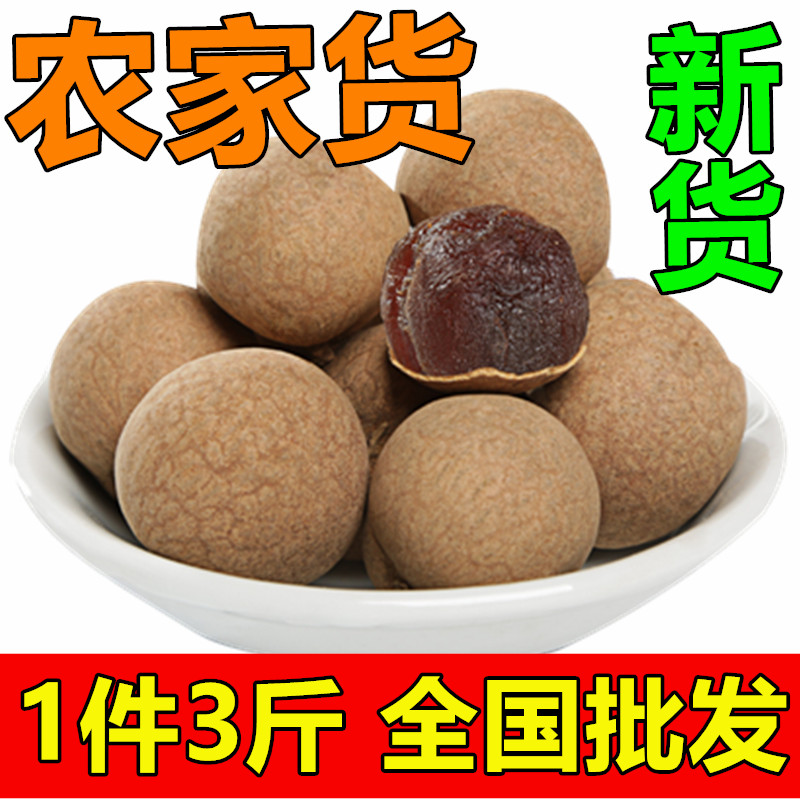 莆田桂圆干泡水茶女人非无核龙眼肉干气血非8a特级大整箱3斤带壳在类目 粮油米面/南北干货/调味品, 南北干货/肉类干货, 干货/土特产, 桂圆干/龙眼中 - 来自Buy2taobao.com提供专业的淘宝代购服务