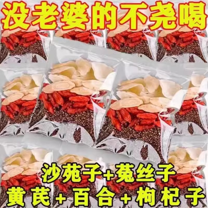 沙苑子菟丝子枸杞茶袋泡茶正品黄芪百