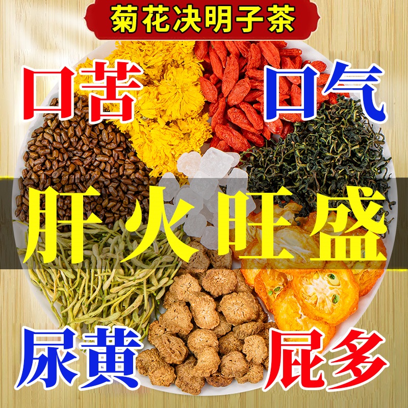 菊花枸杞决明子蒲公英养生茶叶花茶包