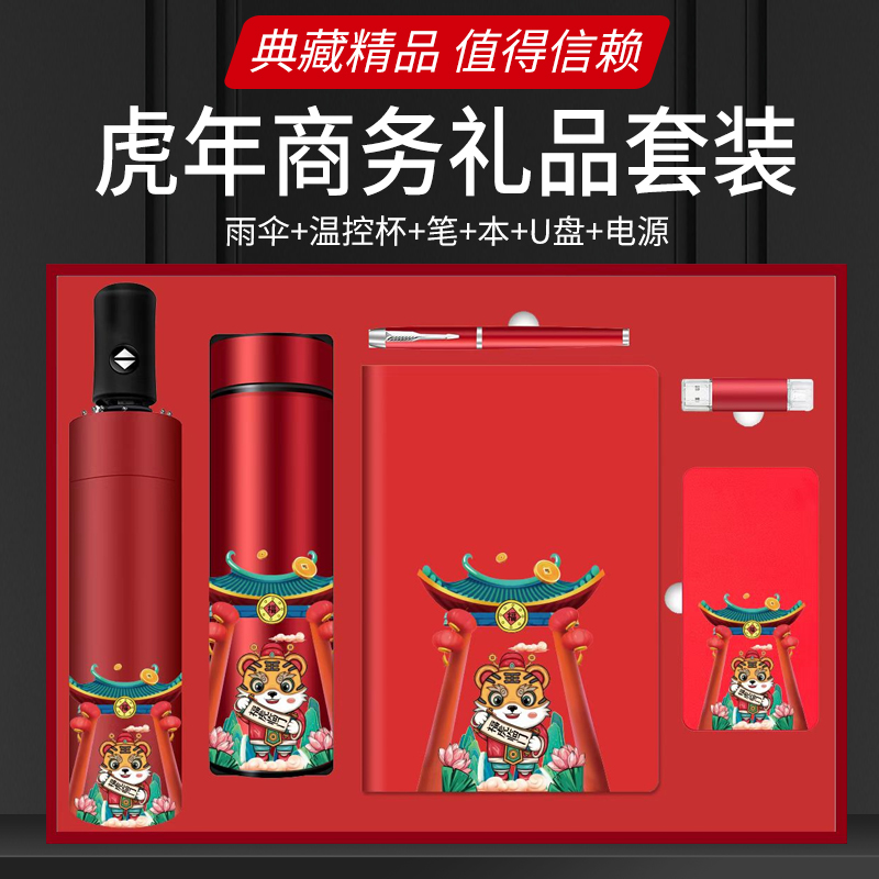 红红火火记事本签字笔U盘保温杯雨伞充电宝商务国潮虎年礼品套装定制logo公司开业年会活动送客户实用伴手礼在类目 电子词典/电纸书/文化用品, 纸张本册, 笔记本/记事本中 - 来自Buy2taobao.com提供专业的淘宝代购服务