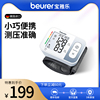 beurer寶雅樂醫用血壓計非水銀手腕式精准血壓測量儀電子家用BC28 beurer寶雅樂醫用血壓計非水銀手腕式精准血壓測量儀電子家用BC28