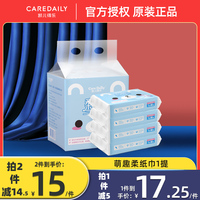 凯儿得乐婴儿柔纸巾新生儿宝宝手口专用柔纸巾抽纸4包/1提萌趣