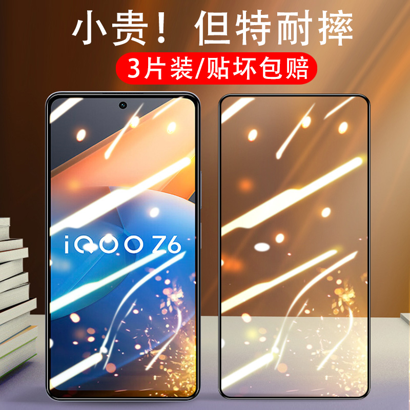 适用vivoiqooz6x全屏钢化膜z6全包边iqooz5x防蓝光手机膜z5防摔防爆iqooz3防窥膜iqooz1x抗指纹保护膜z8/z7x