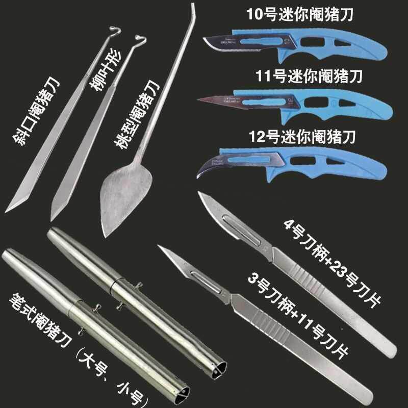 92兽用撬猪刀猪用仔猪阉割套装敲猪刀阄劁割淹阉