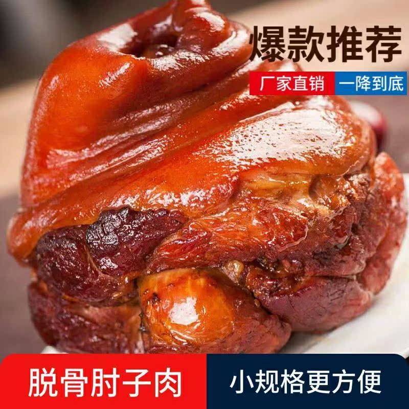 秘制脱骨肘子肉开袋即食真空包装五香熟食肘子卤肉酱香猪蹄髈包邮