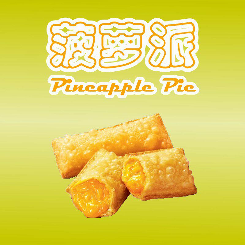 思味特水果派美式菠萝派麦当劳肯德基同款油炸半成品6只装冷冻品