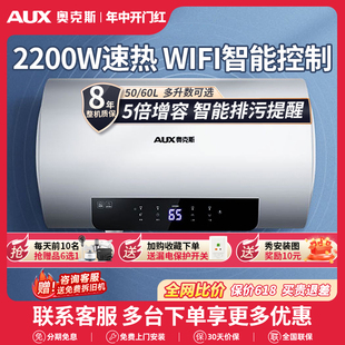 奥克斯储水式电热水器家用卫生间洗澡变频速热节能遥控60Lwifi50L