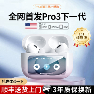 【官方正品】华强北蓝牙耳机带屏幕适用苹果Pro3新款五代降噪触屏