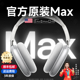 [1:1]华强北Max头戴式蓝牙耳机2024新款适用苹果iPhone15无线降噪