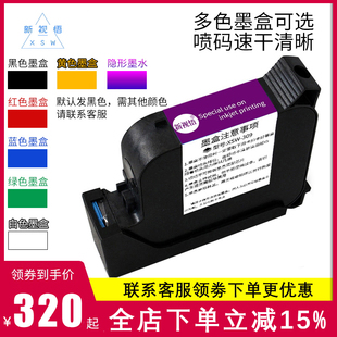 新视悟XSW-309大喷头墨盒25.4mm生产日期通用不加密打印墨盒一寸头打印打码喷码机专用喷码大容量多色可选