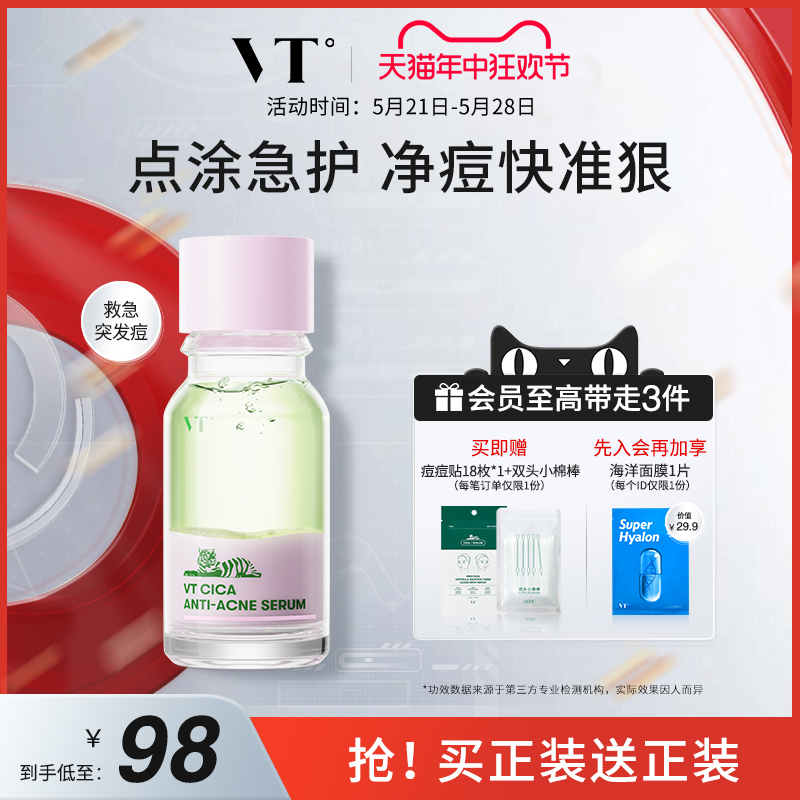 VT祛痘精华液老虎保湿水杨酸舒缓痘