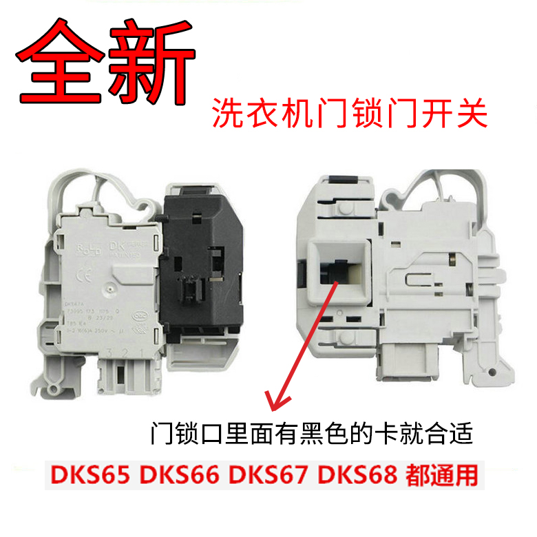 适用西门子滚筒洗衣机电子门锁dks65 dks66 dks67 dks68通用