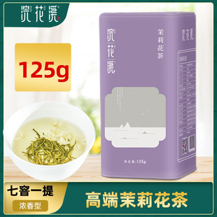 2024茉莉花茶新茶特级飘雪蒙顶山高端茉莉花茶碧潭浓香型茶叶罐装