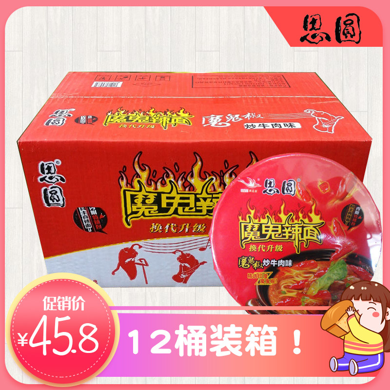 思圆方便面魔鬼辣面116g12桶整箱爆辣宿舍速食泡面夜宵非米线