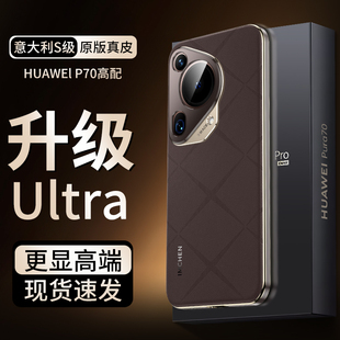 【头层牛皮︱刺绣压纹︱顺丰秒发】适用华为Pura70手机壳2024新款P70pro+保护套头层牛皮HUAWEI Pura70Ultra