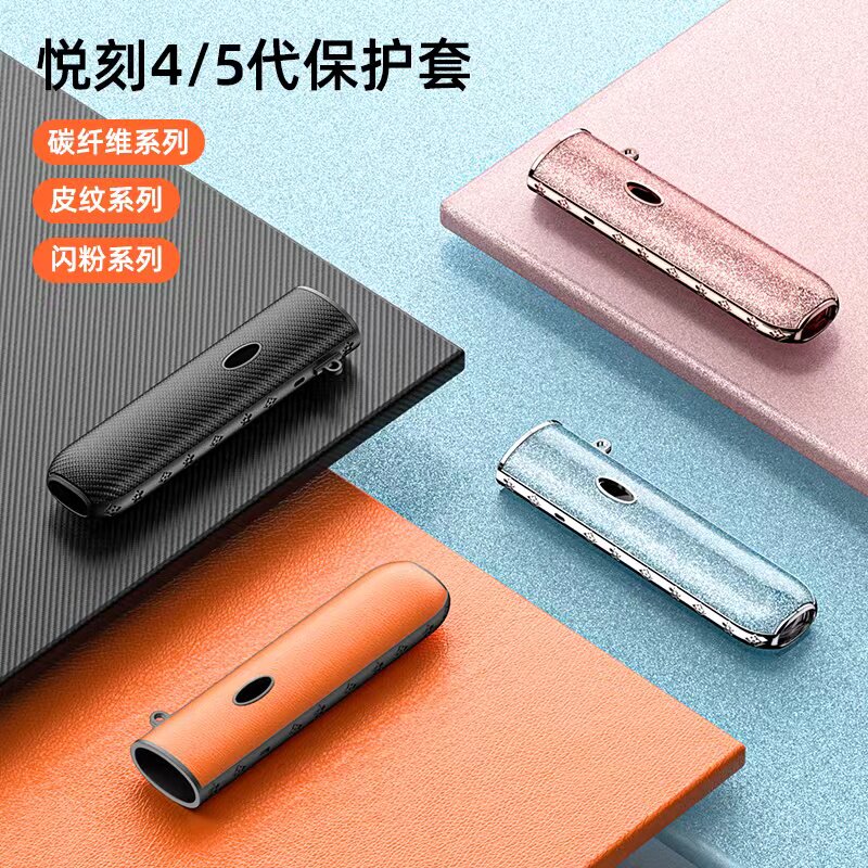 悦刻5代保护壳relax五代金属皮革保护套锐客4悦乐五代锐克4保护套