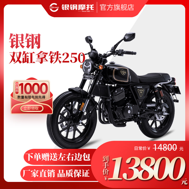 越野摩托车250_【天猫甄选】银钢双缸拿铁250摩托车可上牌带abs复古