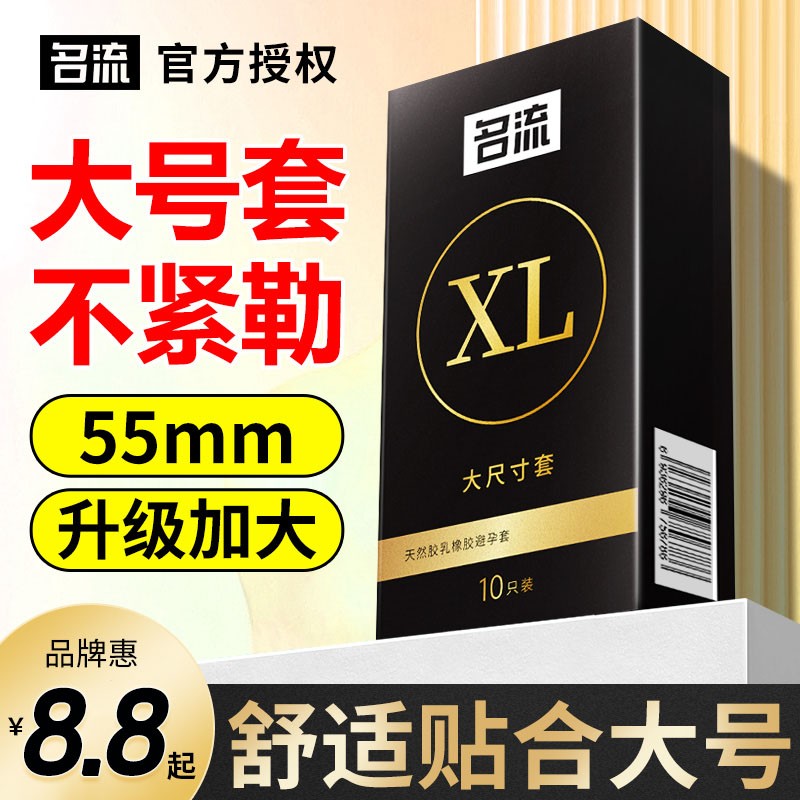 名流避孕套大号安全套56mm超薄5