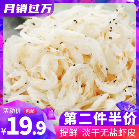 占久淡干无盐虾皮虾米干货特级即食小海米虾皮粉宝宝辅食补钙250g
