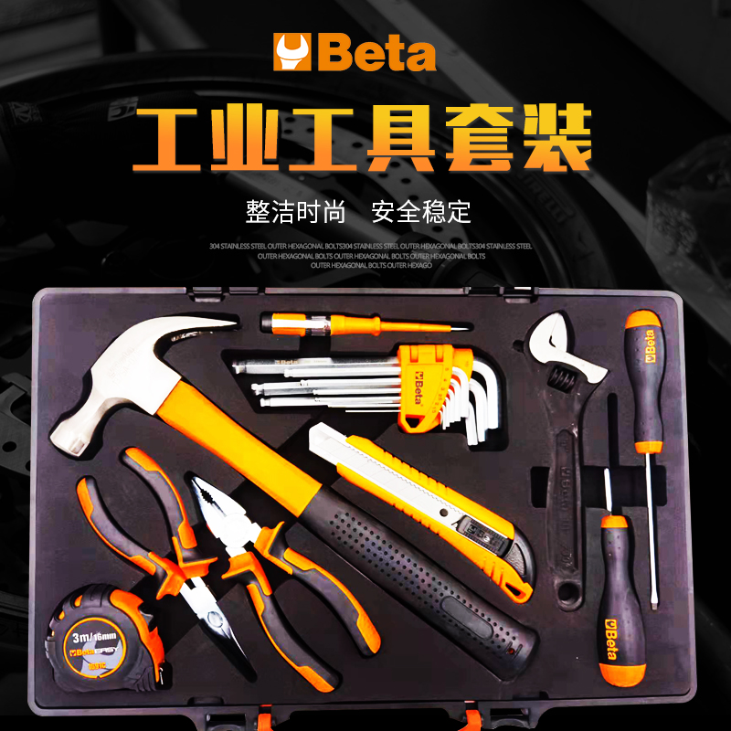 Beta意大利百塔工具箱套装家用多功能家庭电工专用五金工具全套