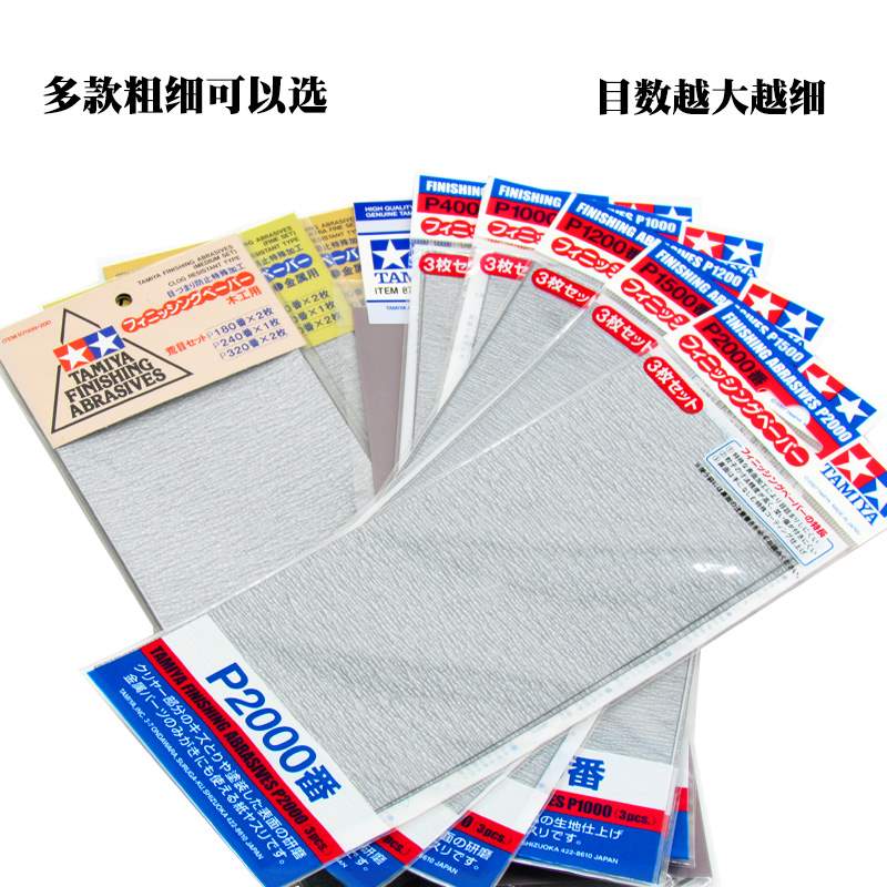 田宮砂紙 模型制作打磨工具粗細目水砂紙套裝 400-2000#1000#在類目 模玩/動漫/周邊/cos/桌遊, 模型製作工具/輔料耗材中 - 來自Buy2taobao.com提供專業的淘寶代購服務