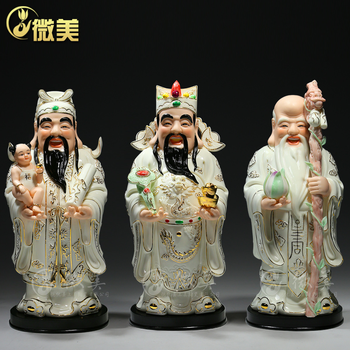 微美 德化陶瓷12吋福禄寿三星摆件描金彩绘老寿星送长辈礼物寿礼