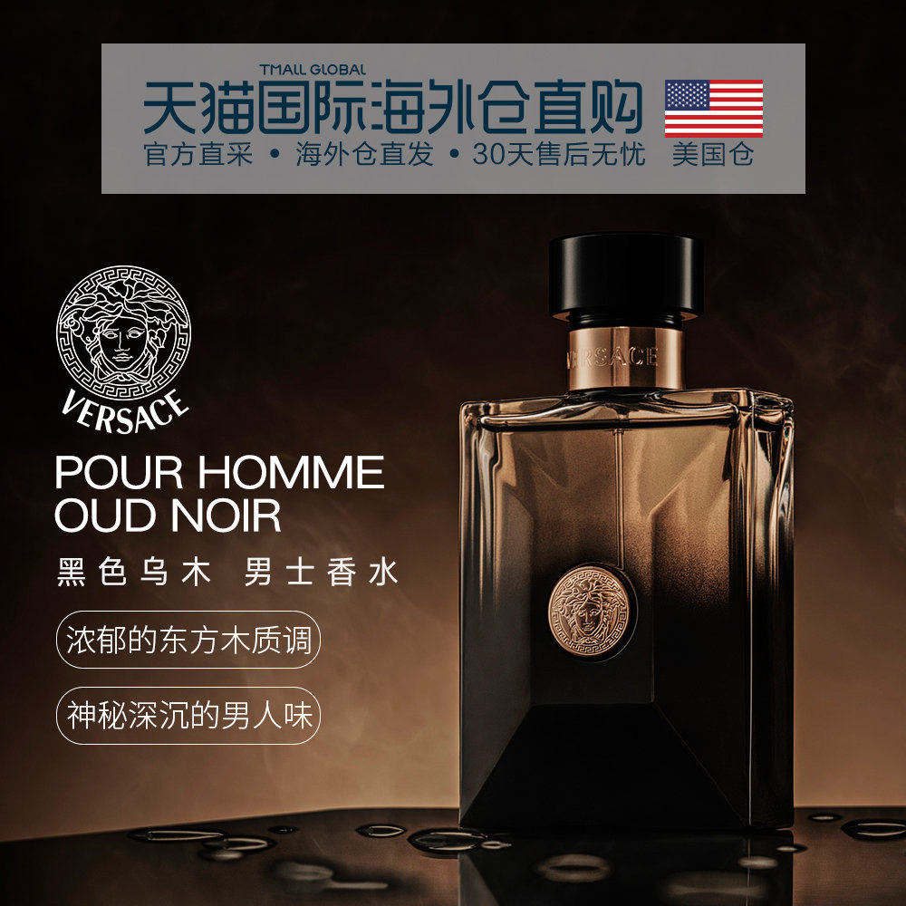 一折范思哲男士香水 100ml