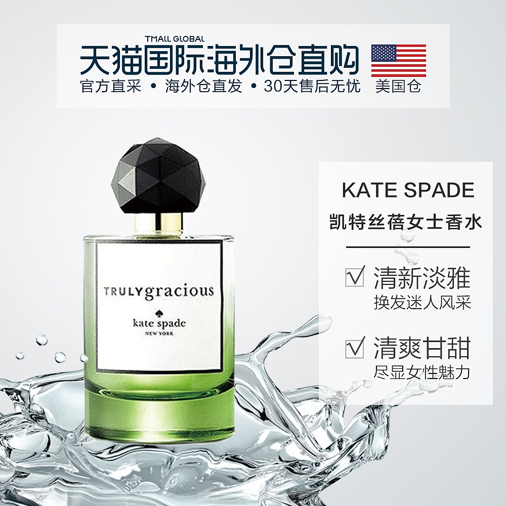 美国直邮katespade凯特丝蓓trulygracious女士香水edt75ml清新