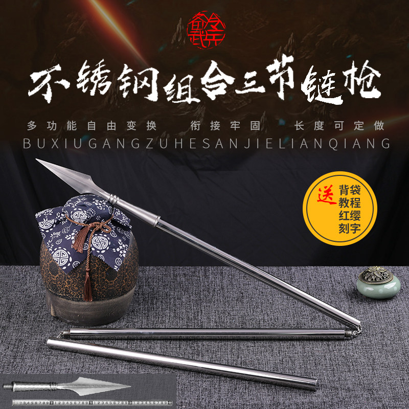 不锈钢组合三节链枪 可拆卸武术长枪