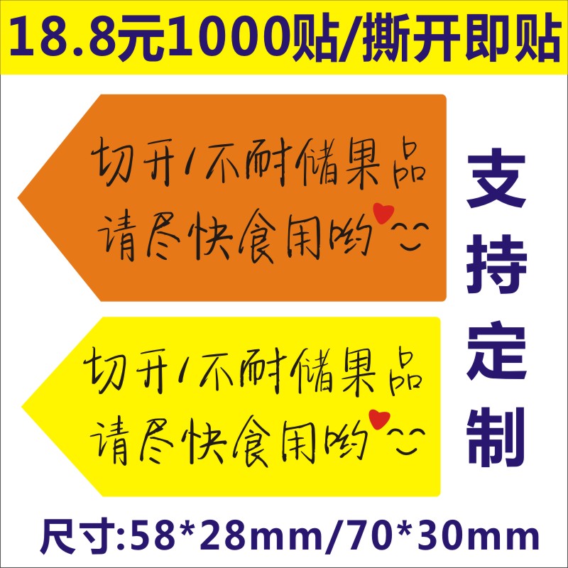 詩束 批發切開不耐儲果品不幹膠貼紙打印提醒盡快食用水果標簽黃色手寫在類目 電子詞典/電紙書/文化用品, 紙張本冊, 不乾膠標籤中 - 來自Buy2taobao.com提供專業的淘寶代購服務