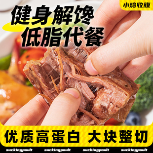 健身高蛋白牛肉低脂开袋即食速食代餐食品卡熟食真空轻食非减脂餐