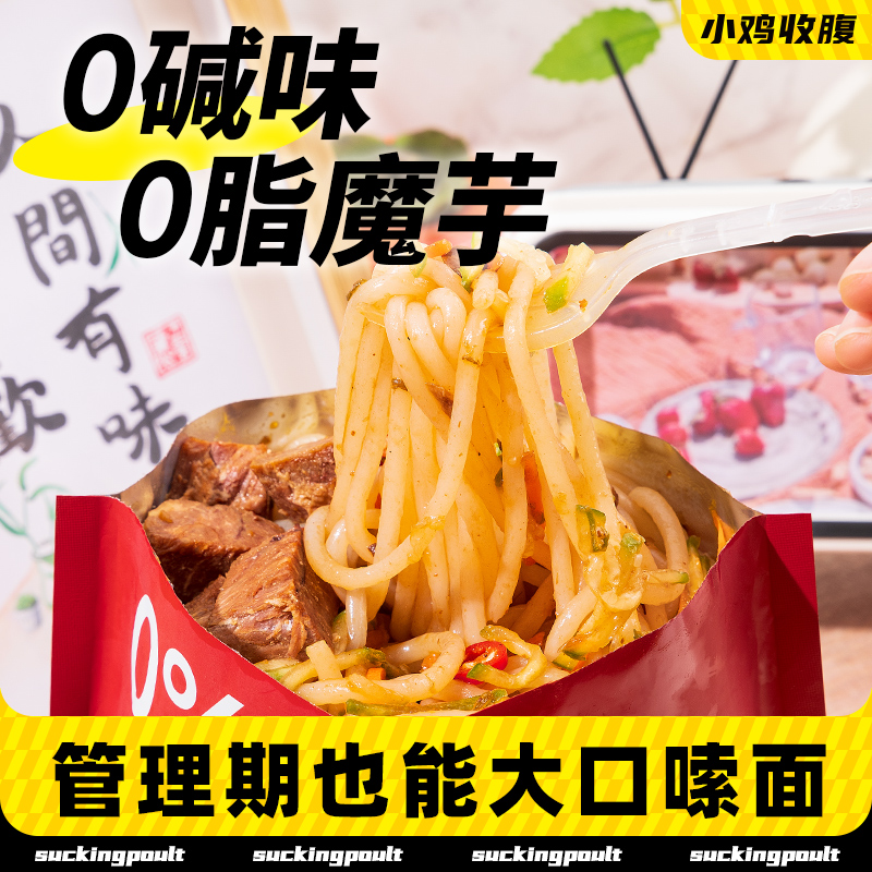 魔芋乌冬面凉面条粉丝减低0免煮即食