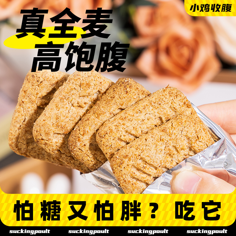 健身全麦粗粮饼干低0无糖精脂卡五谷