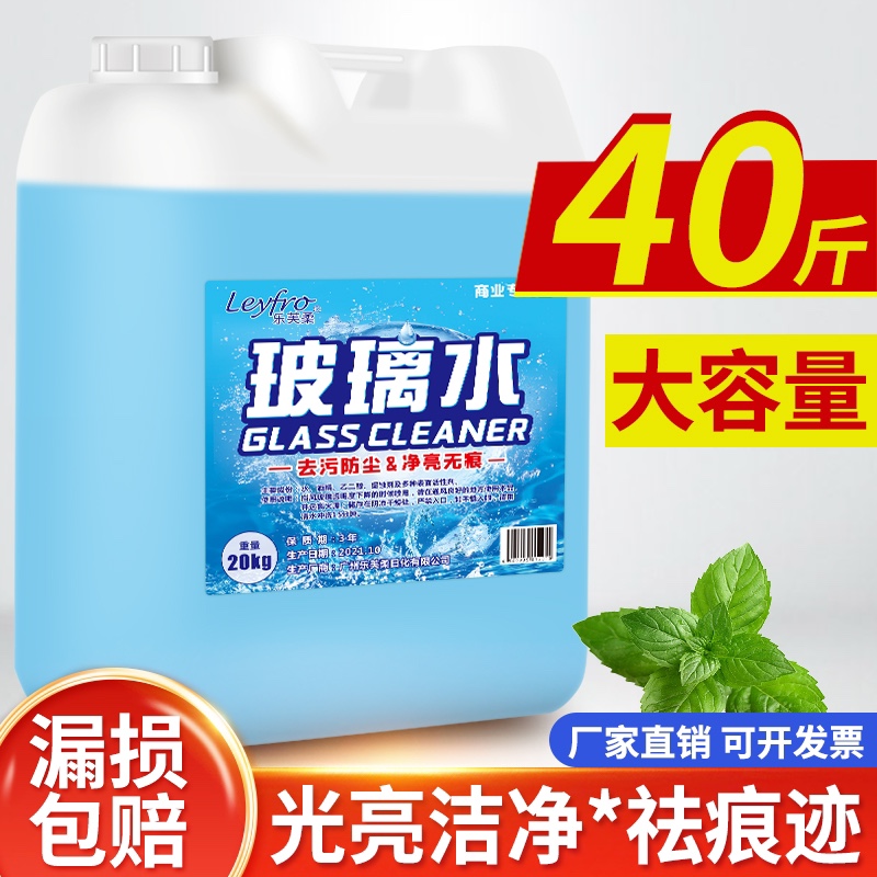 大桶玻璃水40斤商用擦窗强力去污洗窗户擦淋浴房水垢清洗液剂20KG