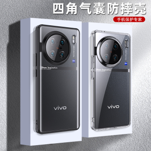 vivox90pro十手机壳vivo透明保护x90por硅胶套5G全包防摔V2227A软壳vivix磨砂外壳vovox男女款proplus加超薄