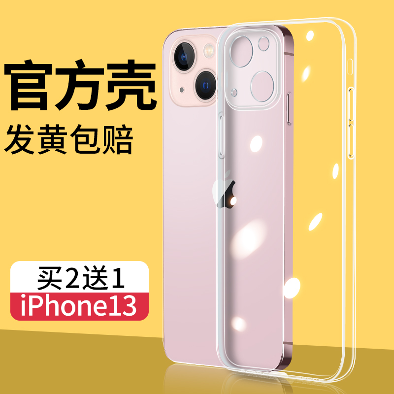 苹果13手机壳iphone12pro透明11max软壳套promax全包mini防摔十二por新款官方十三ip镜头apple十一女pm苹超薄