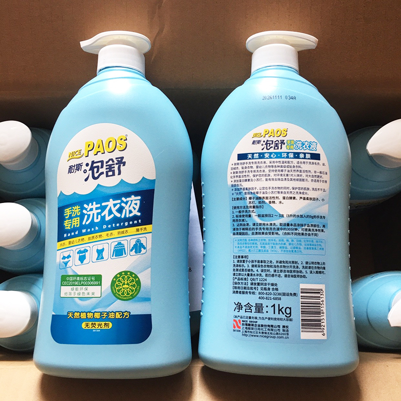耐斯泡舒手洗专用洗衣液1Kg无荧光剂天然椰子油亲肤环保台湾白鸽