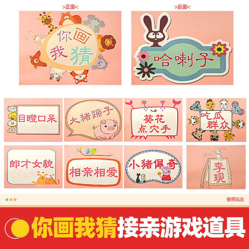 你画我猜结婚接亲游戏道具婚礼拦门新郎猜猜乐词牌卡片看图猜成语