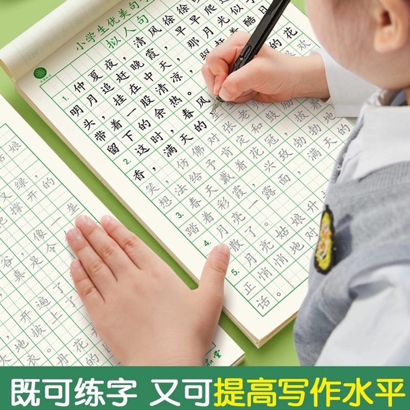 【作文提分神器8册装】小学生优美句子积累字帖大全练字写作积累