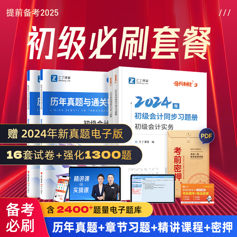 2024年初级会计真题试卷教材练习