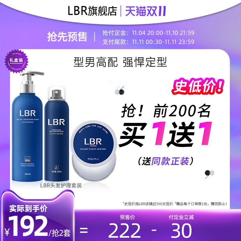 【双11预售】LBR头发护理套装海盐清爽洗发水塑型发蜡定型喷雾|ruв категории кондиционер для волос/парик, парикмахер - от Buy2taobao.com для оказания профессиональной услуги покупки агента Taobao