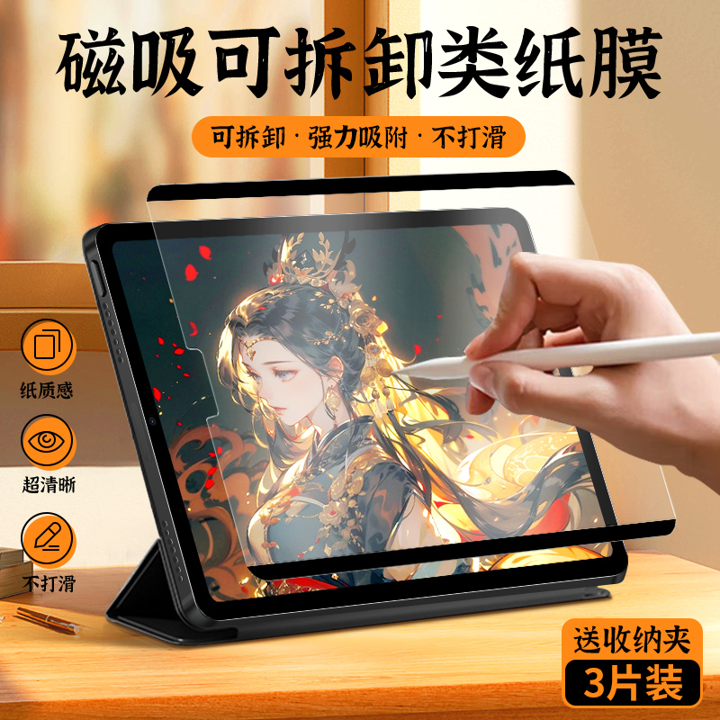 适用ipad类纸膜air5磁吸式可拆卸iPadpro2022款手写ipad10平板mini6磨砂5苹果air4纸质7钢化膜9吸附8画画贴膜