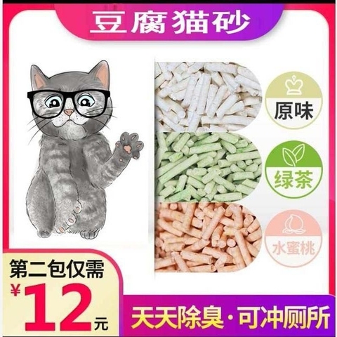 豆腐猫砂20斤结团猫砂5kg10斤除臭可冲厕宠物猫咪用品特价包邮