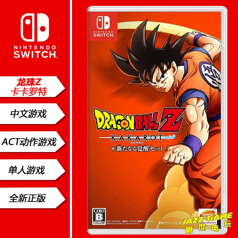 任天堂switch ns游戏 龙珠z 七龙珠 卡卡罗特 新觉醒 中文