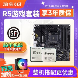 AMD R5 5600/5600G全新散片处理器搭华硕B450/B550 主板CPU套装