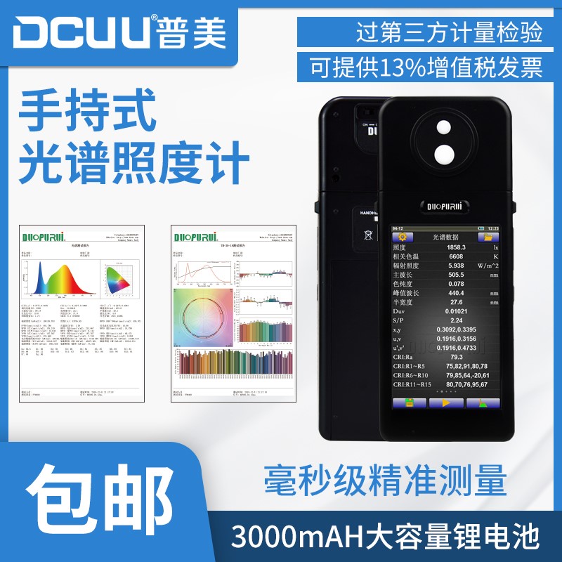 手持式色温光谱仪频闪照度FPM-200/FPM-400 植物灯PPF测试 触摸屏在类目 五金/工具, 仪器仪表, 频闪仪中 - 来自Buy2taobao.com提供专业的淘宝代购服务